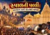પલ્લી રૂપાલ ગામના રસ્તાઓ પર ઘીની નદીઓ વહેતી થઈ, ભક્તોનું ઘોડાપૂર ઉમટ્યું